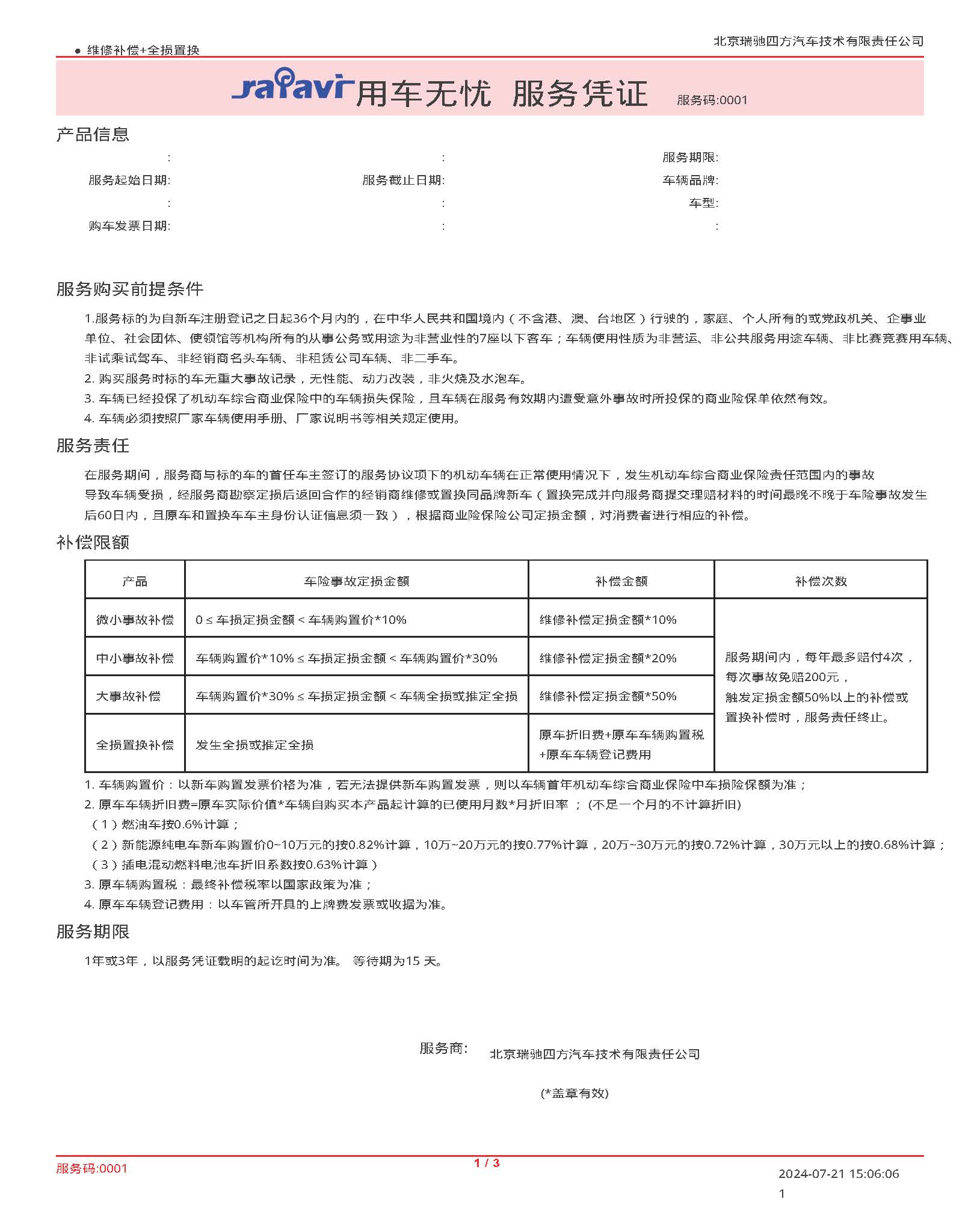 yongchewuyou GAP service pack